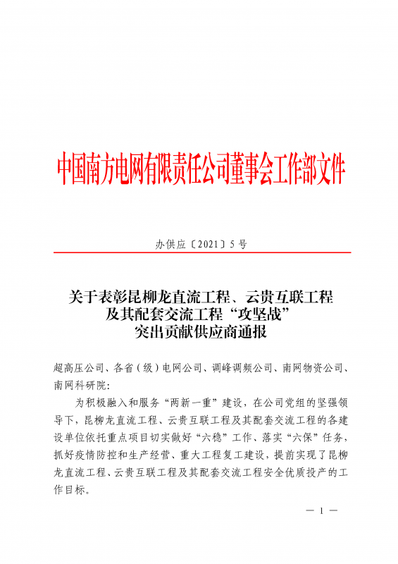 ?？死瓜搏@南方電網(wǎng)公司董事會(huì)工作部攻堅(jiān)戰(zhàn)貢獻(xiàn)獎(jiǎng)