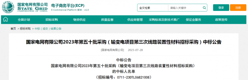 ?？死怪袠藝译娋W(wǎng)有限公司2023年第五十批采購（輸變電項目第三次線路裝置性材料招標采購）項目