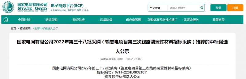 ?？死怪袠藝译娋W(wǎng)有限公司2022年第三十八批采購（輸變電項目第三次線路裝置性材料招標采購）項目